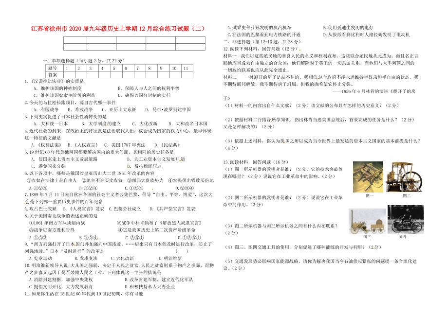 《江苏省徐州市2020届九年级历史上学期12月综合练习试题（二）》_第1页