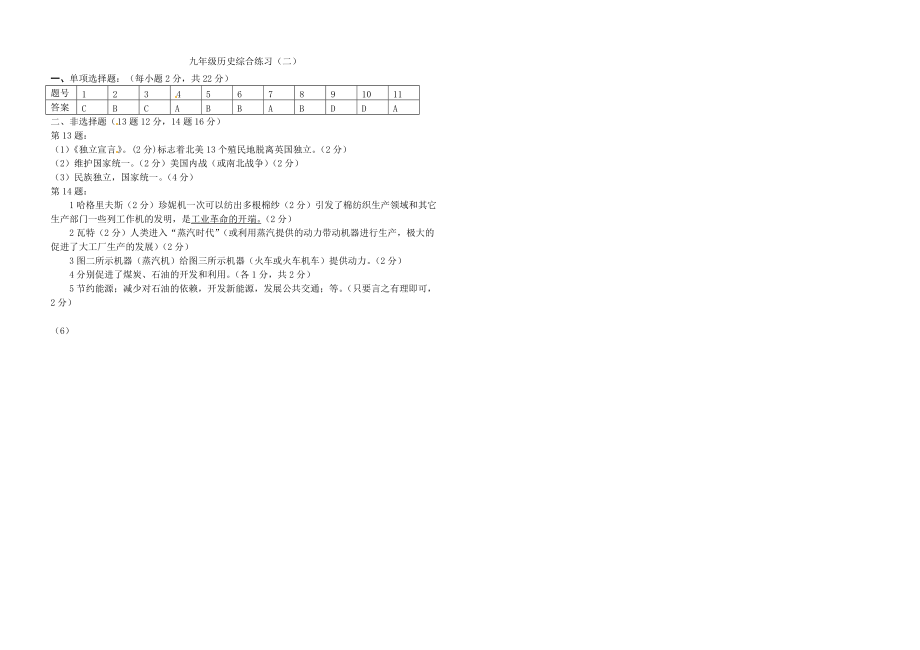 《江苏省徐州市2020届九年级历史上学期12月综合练习试题（二）》_第2页