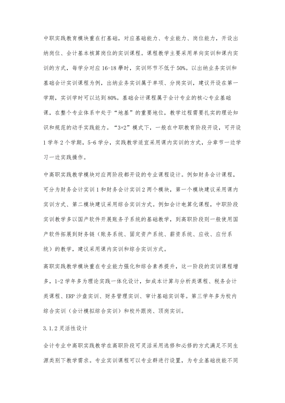 会计专业中高职实践教学体系构建_第4页