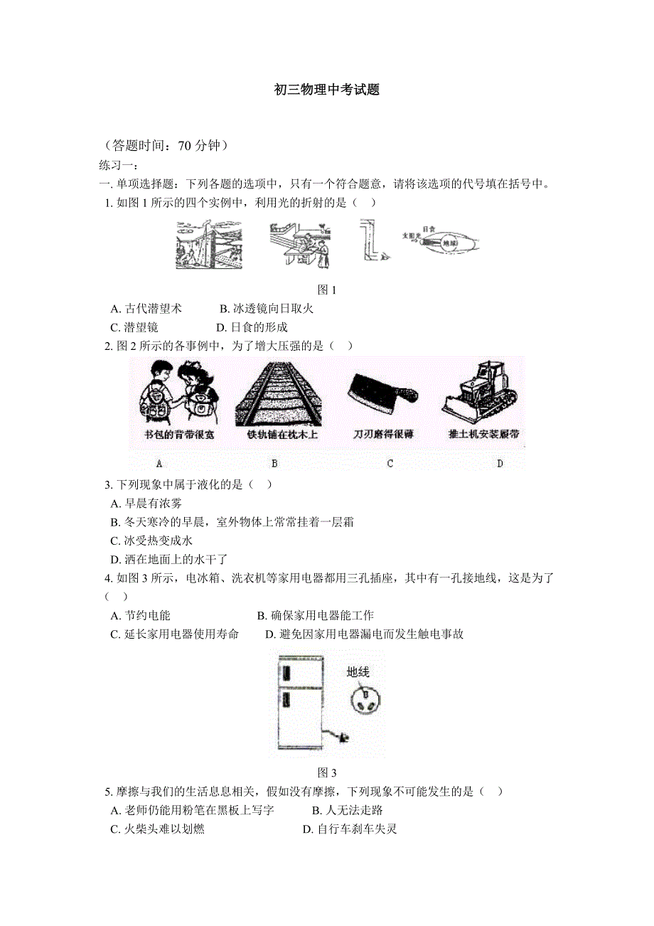 物理中考真题_第1页