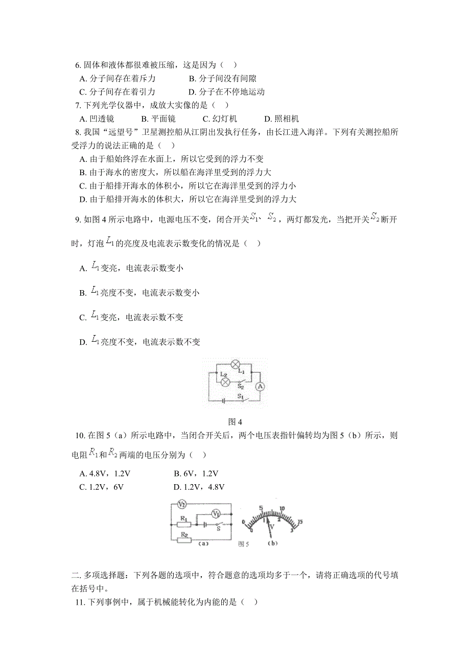 物理中考真题_第2页