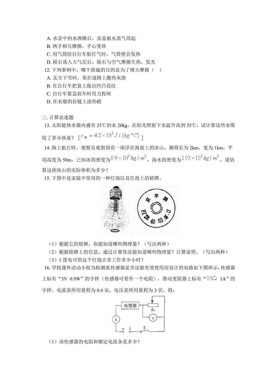 物理中考真题_第3页