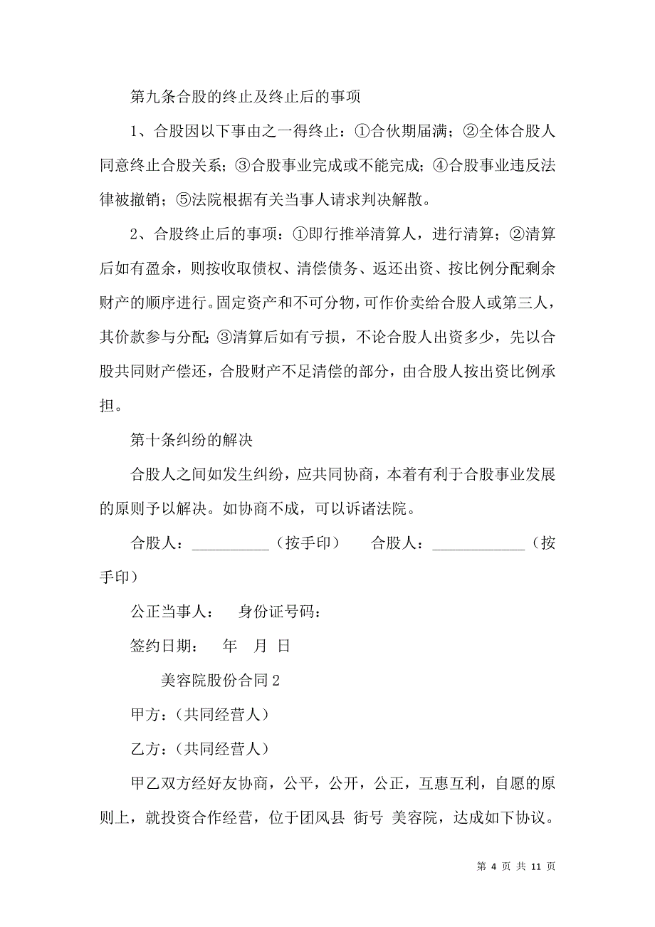 《美容院股份合同（3篇）》_第4页