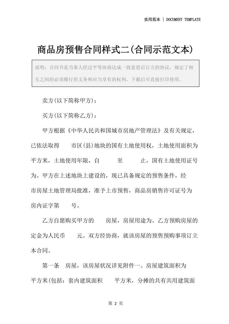 商品房预售合同样式二(合同示范文本)_第2页