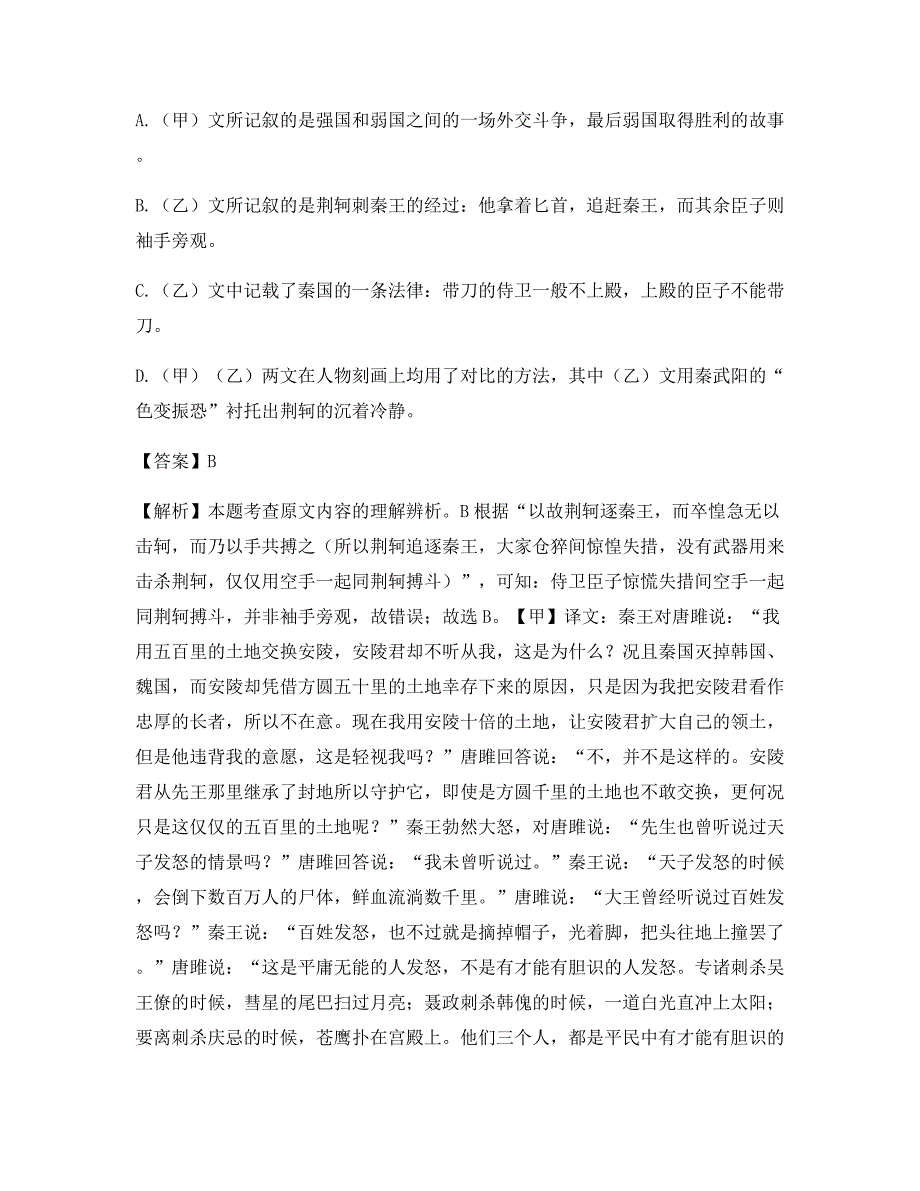 2020年初中二年级语文阅读与鉴赏假期练习题2504_第4页