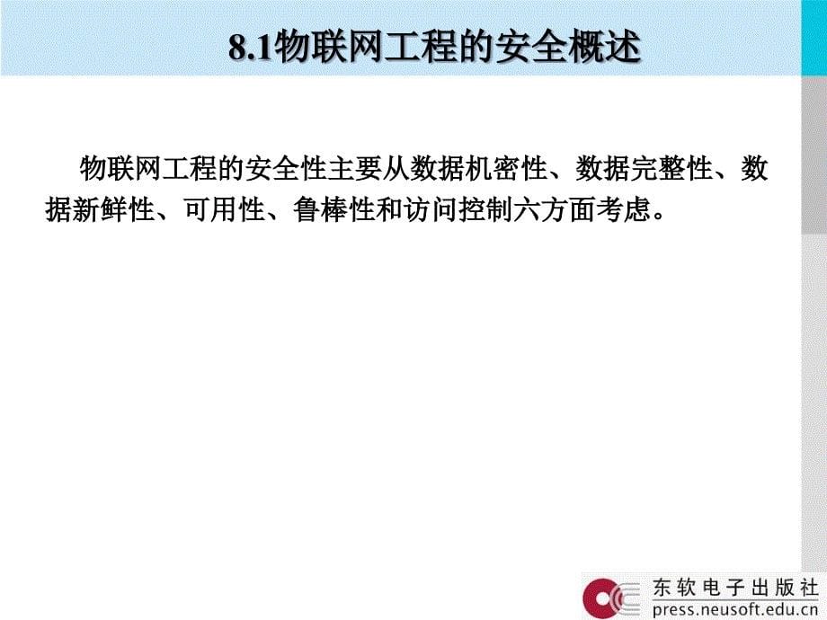 物联网工程设计与实施(共27页)_第5页