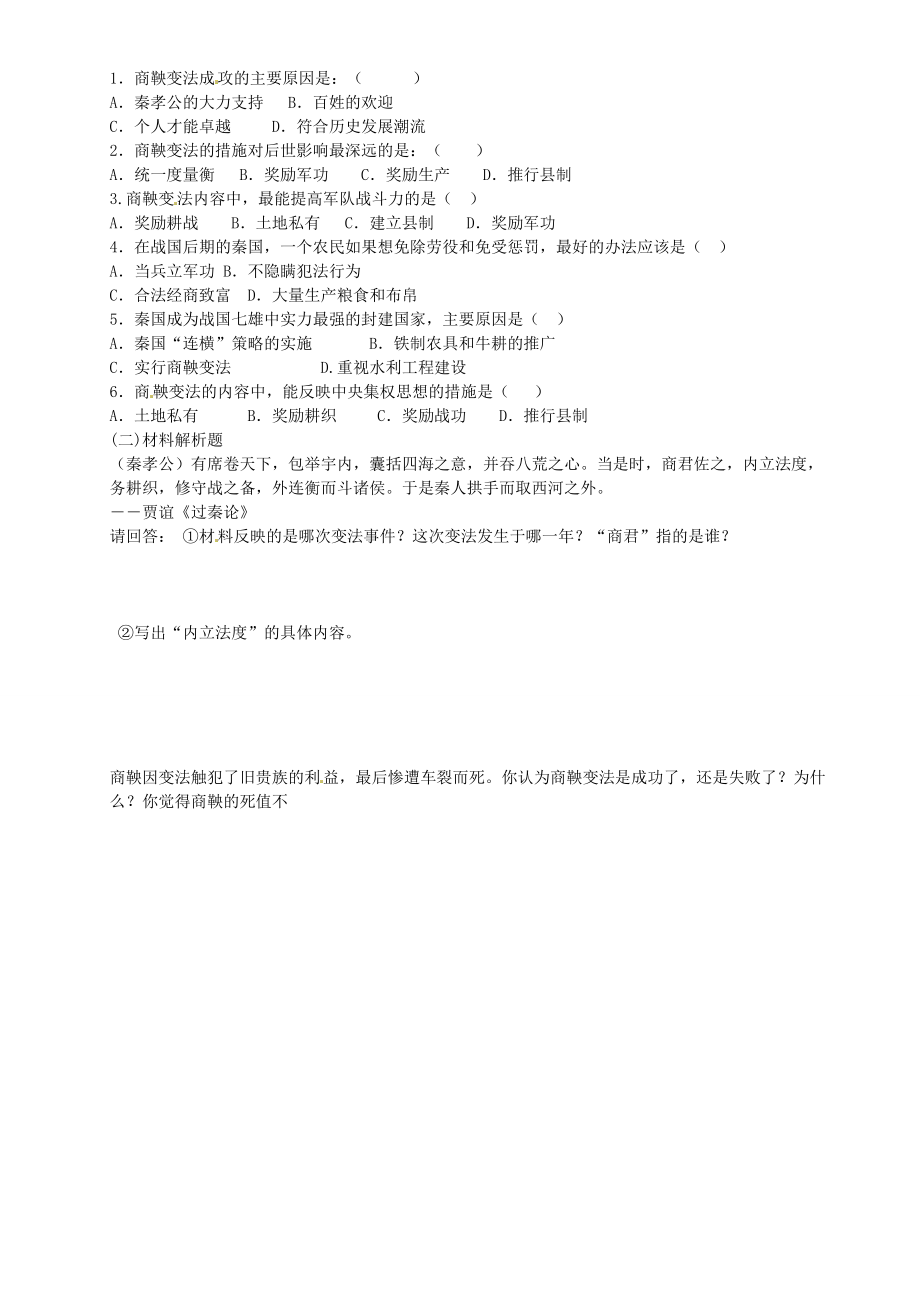 《广东省河源市九年级历史下册《第二单元 国家的产生于社会变革》复习题（无答案） 新人教版》_第2页