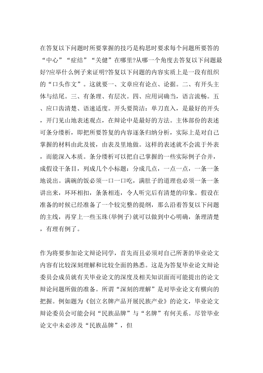 毕业论文答辩问题和答辩技巧总结_第3页