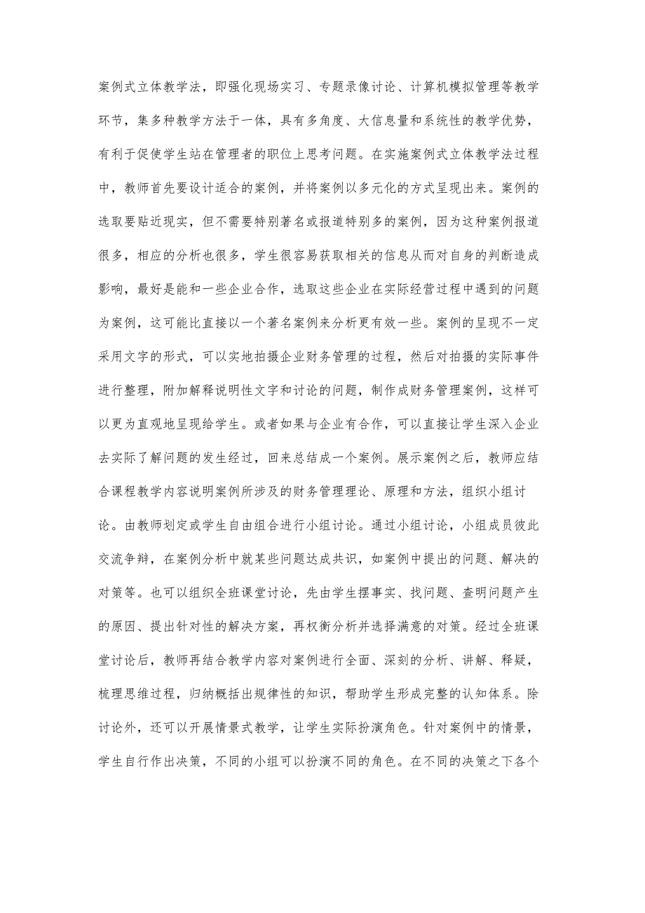 应用型本科财务管理专业教学策略探析_第4页