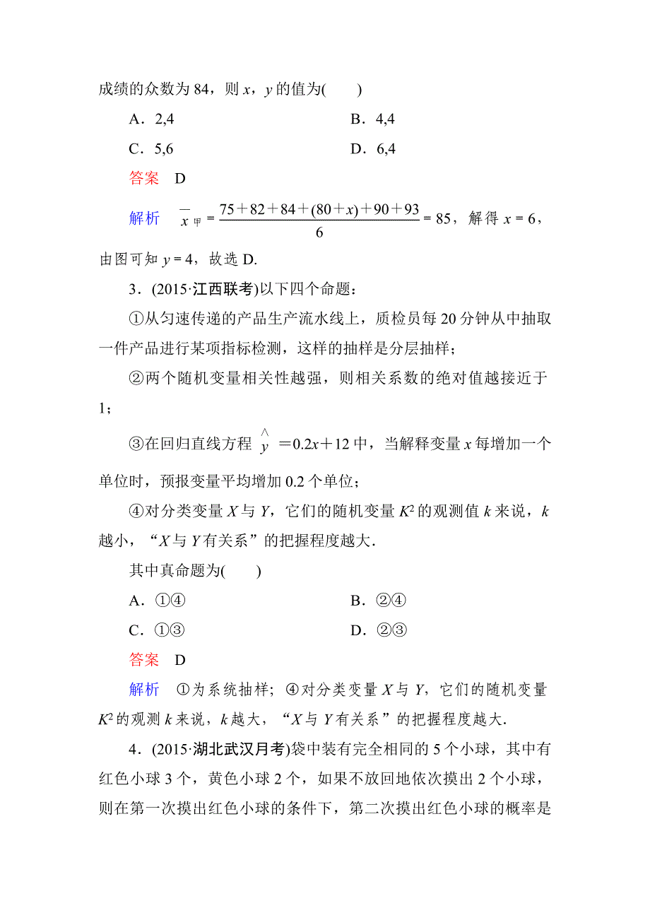 高考数学（理）（新课标）二轮专题复习作业第二部分专题概率、统计及统计案例_第2页