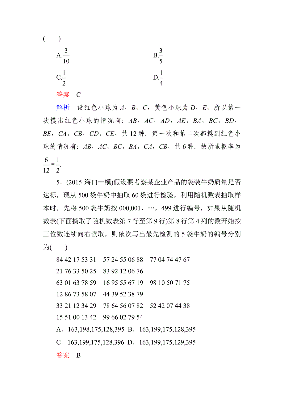 高考数学（理）（新课标）二轮专题复习作业第二部分专题概率、统计及统计案例_第3页