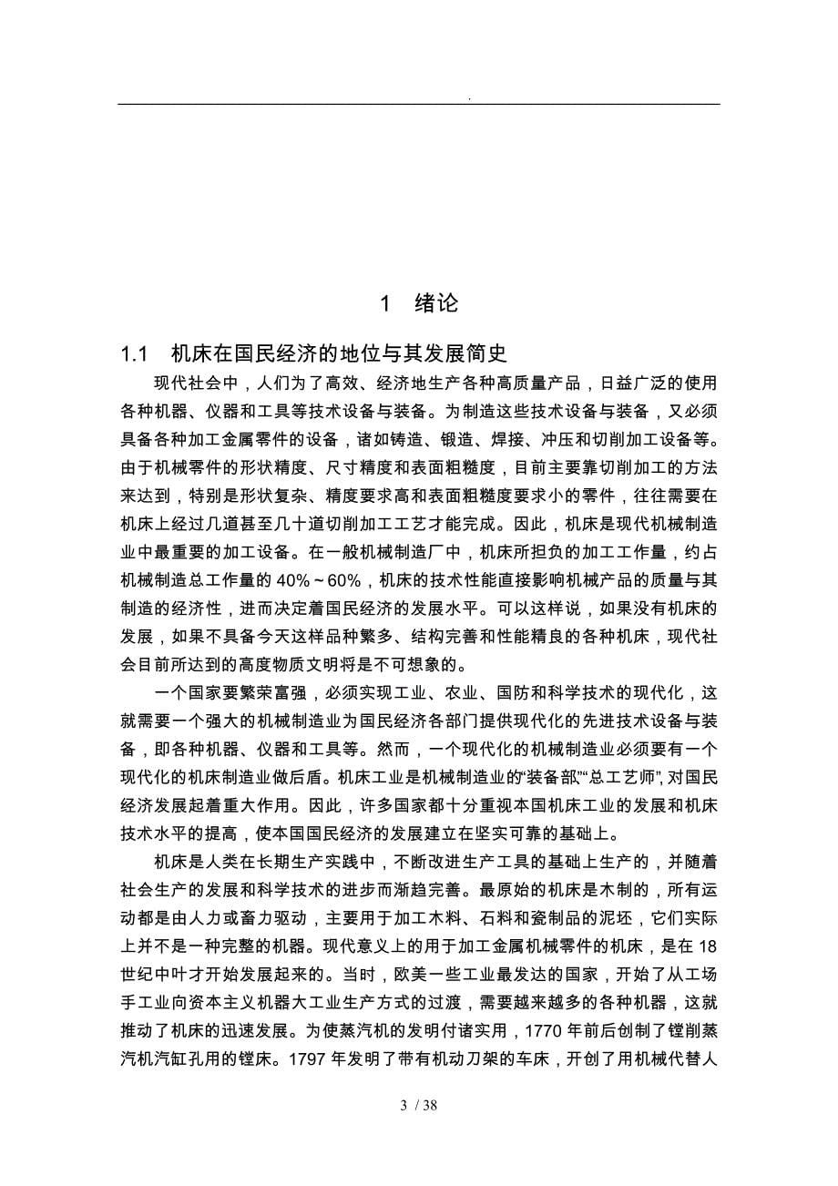 攻丝组合机床毕业论文有全套CAD图纸_第5页