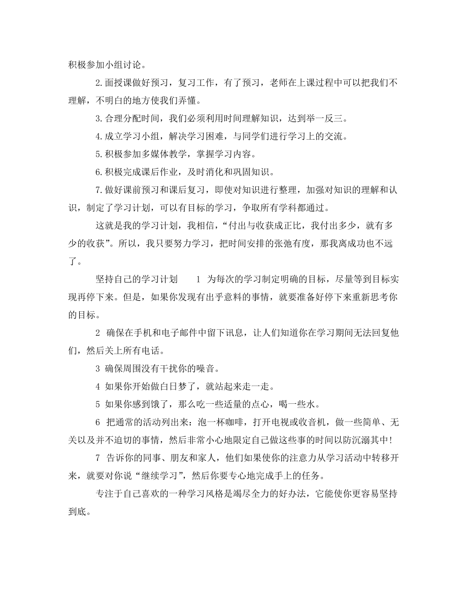 工作计划计算机学习计划_第2页