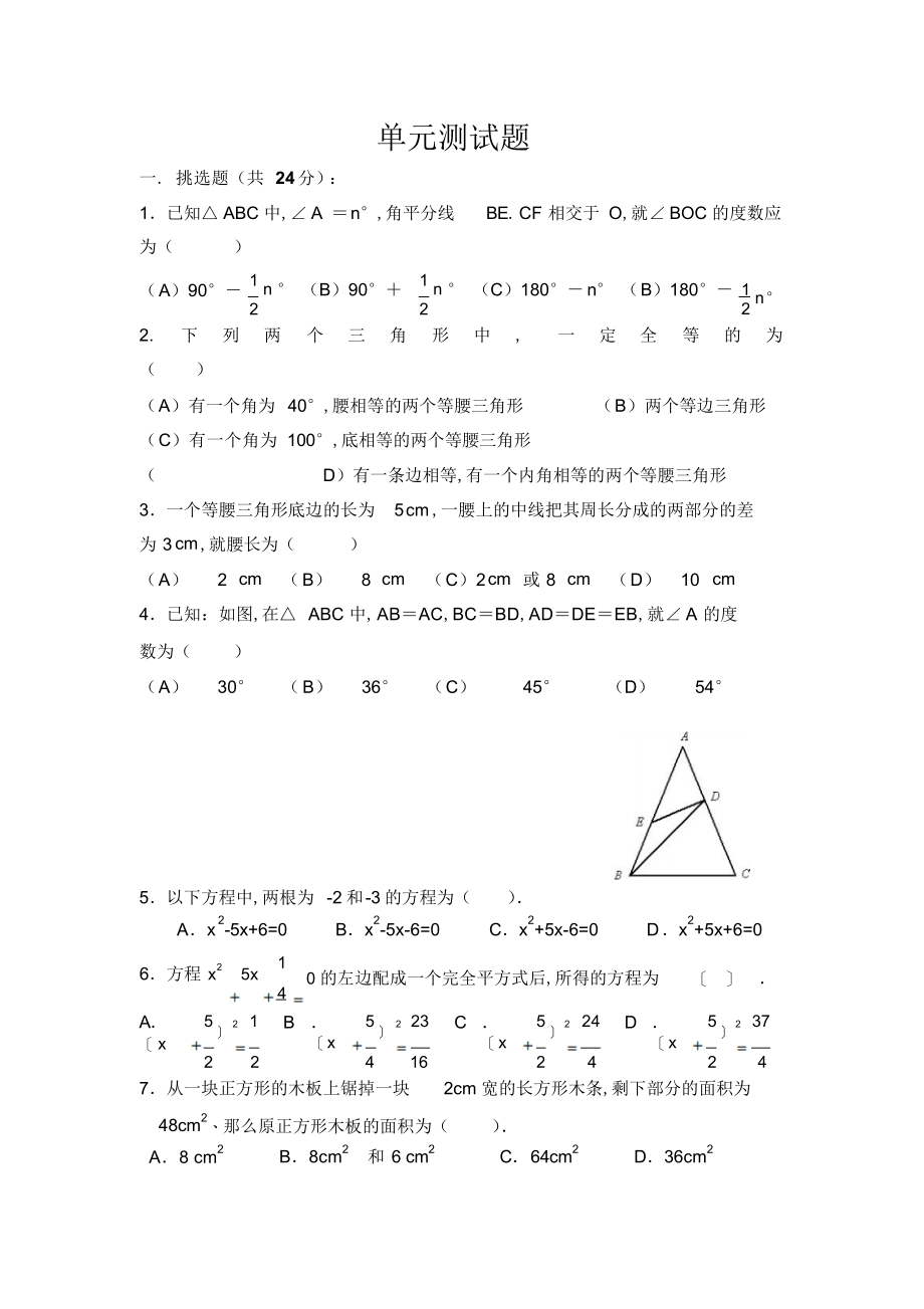 2022年数学第一第二章测试题_第1页