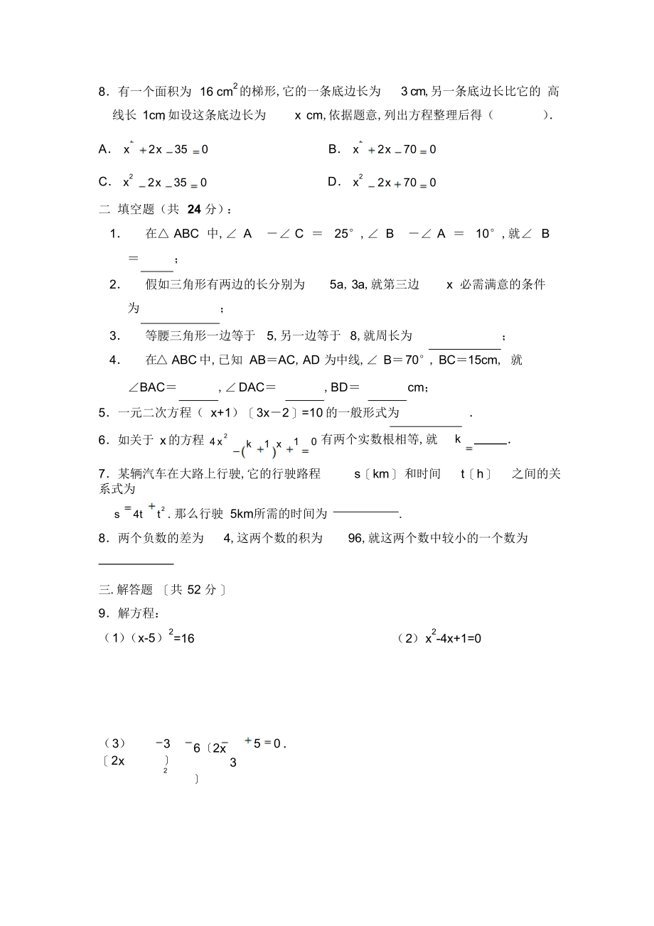 2022年数学第一第二章测试题_第2页