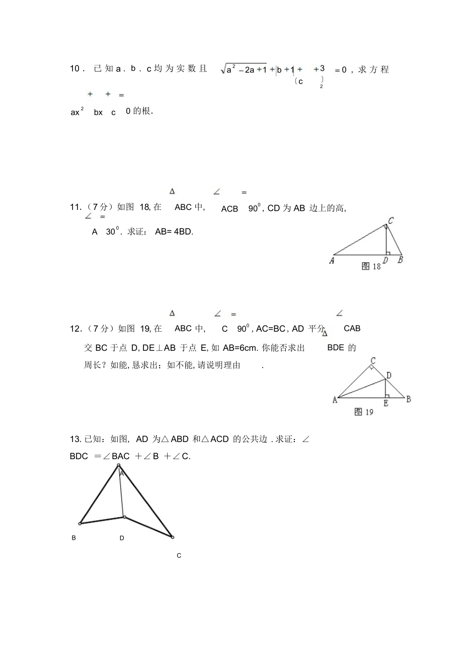 2022年数学第一第二章测试题_第3页