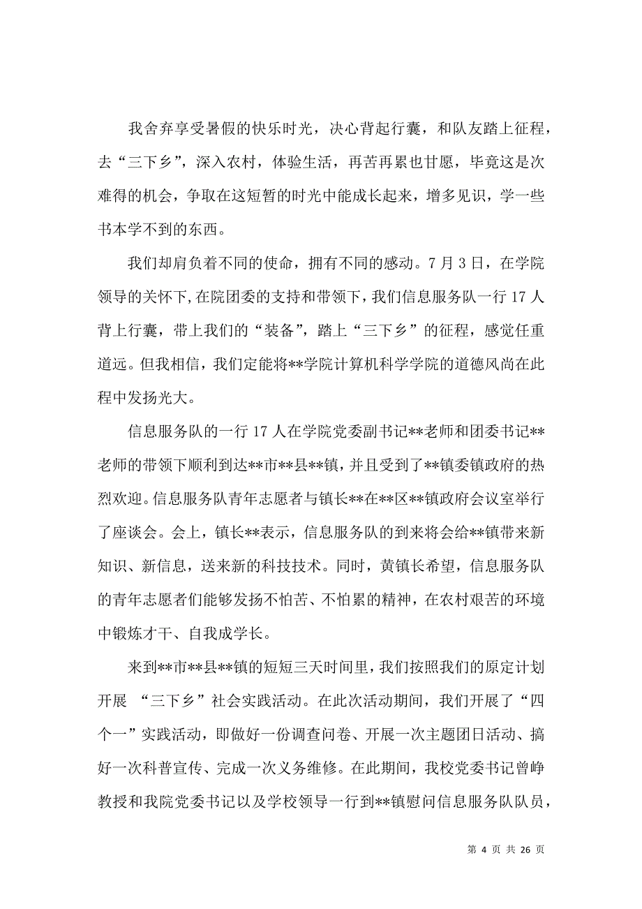 《必备暑假社会实践心得体会汇总十篇》_第4页