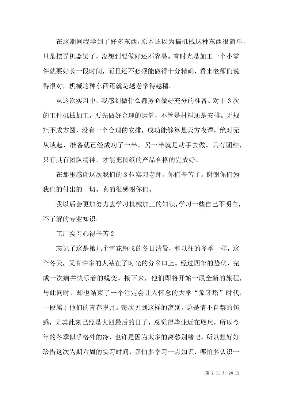 《工厂实习心得辛苦5篇》_第2页