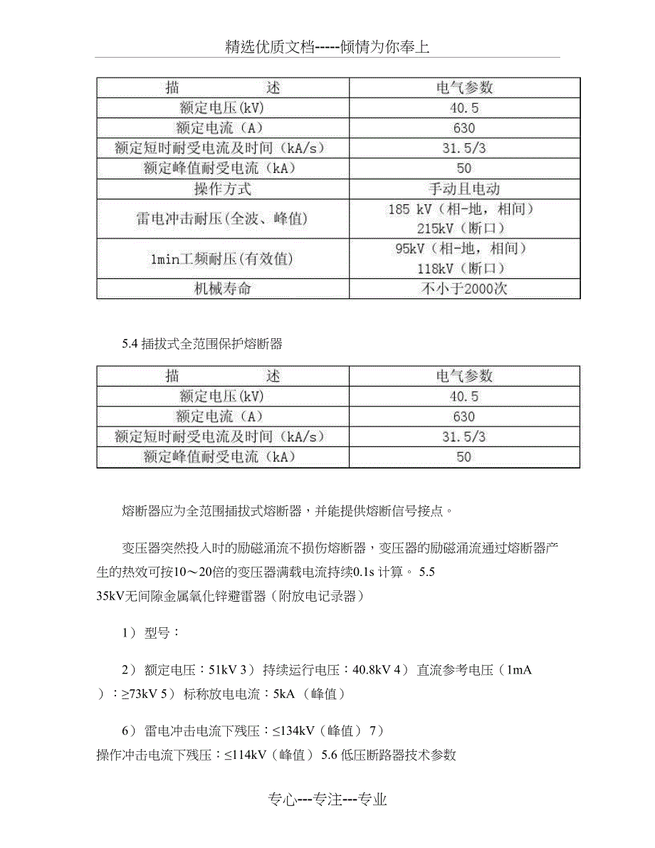 箱变及其元件技术要求(共13页)_第3页