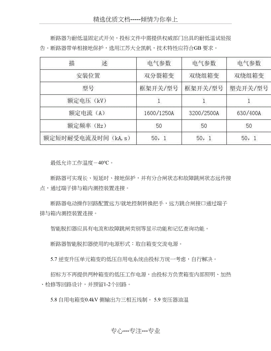 箱变及其元件技术要求(共13页)_第4页