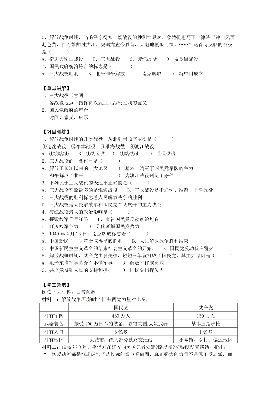 《八年级历史上册《解放战争的胜利》学案（无答案）人教新课标版》_第2页