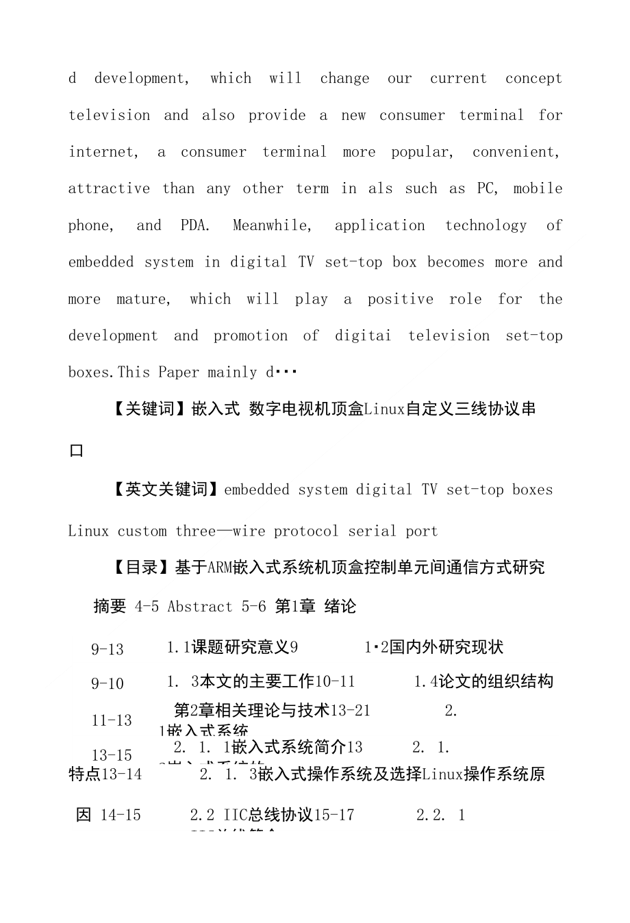 嵌入式数字电视机顶盒Linux自定义三线协议串口论文_第2页