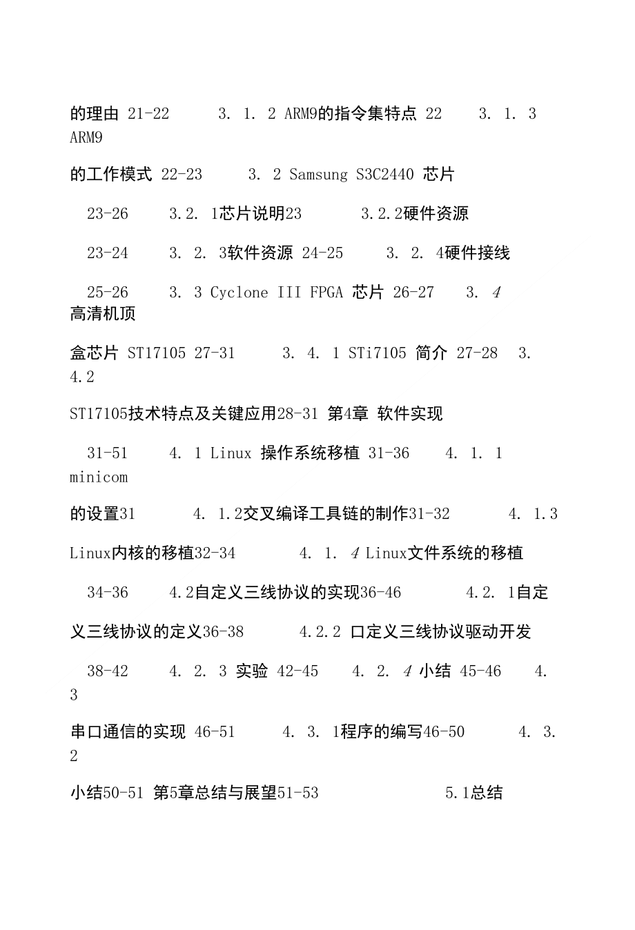 嵌入式数字电视机顶盒Linux自定义三线协议串口论文_第4页