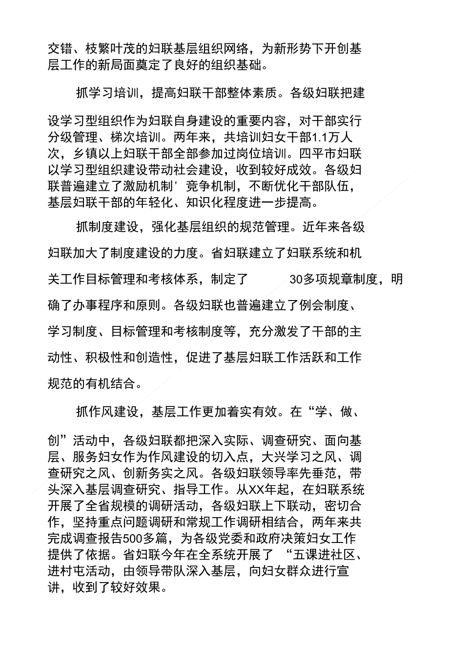 年终工作总结——妇联_第3页