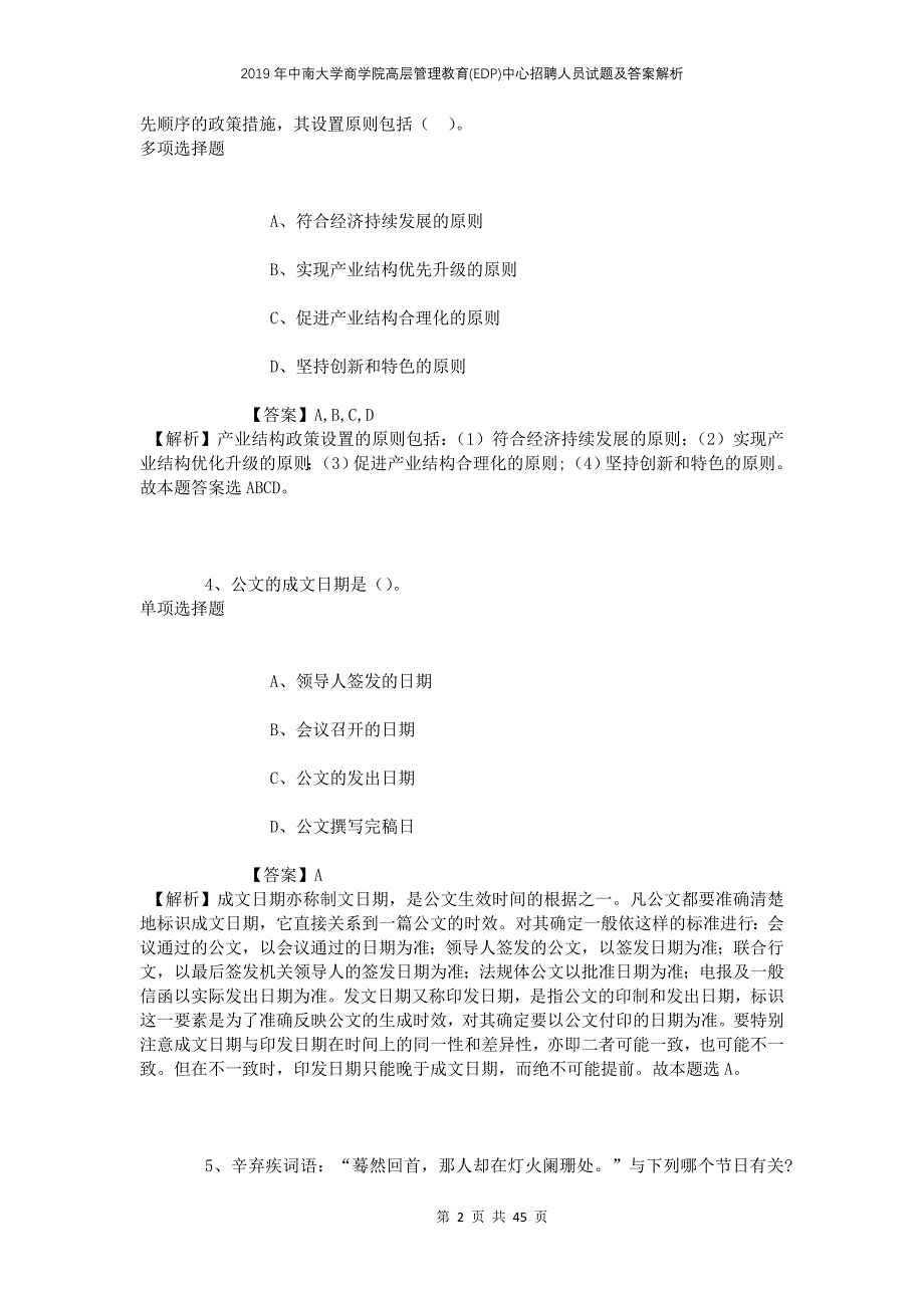 2019年中南大学商学院高层管理教育(EDP)中心招聘人员试题及答案解析_第2页