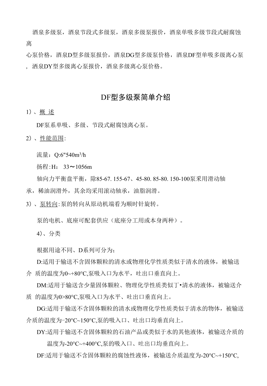 庆阳多级泵DF型庆阳多级泵多级泵报价选型指导(山水泵业)_第1页