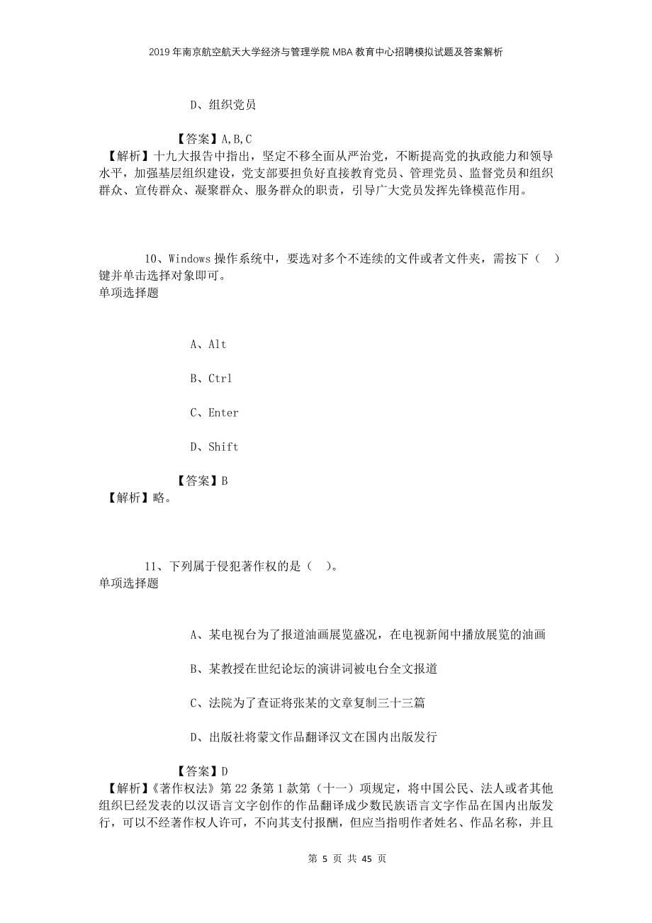 2019年南京航空航天大学经济与管理学院MBA教育中心招聘模拟试题及答案解析_第5页