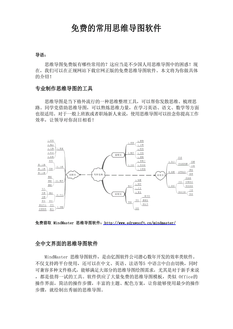 的常用思维导图软件_第1页