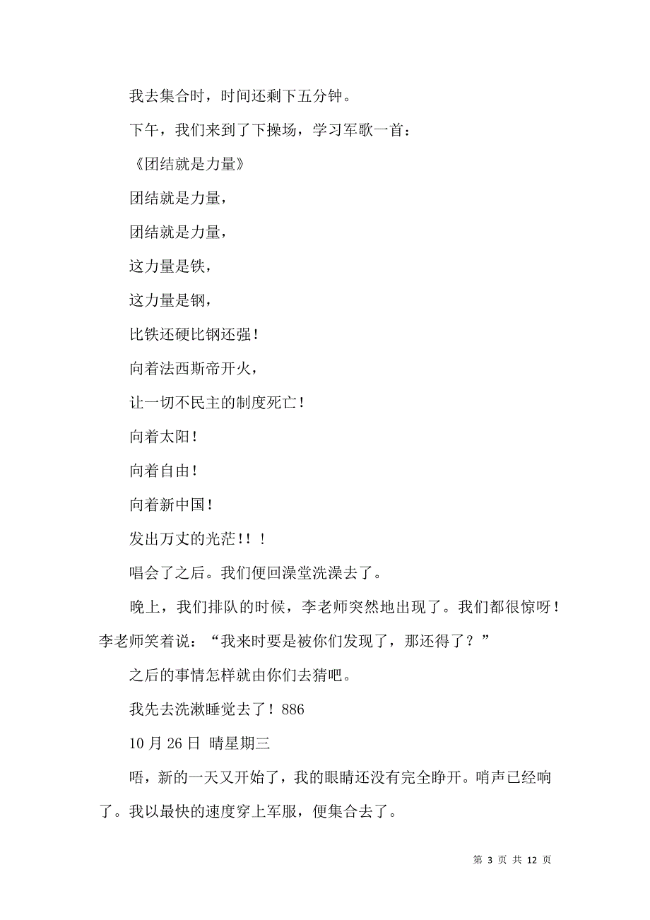 《必备初中军训心得体会范文集合六篇》_第3页