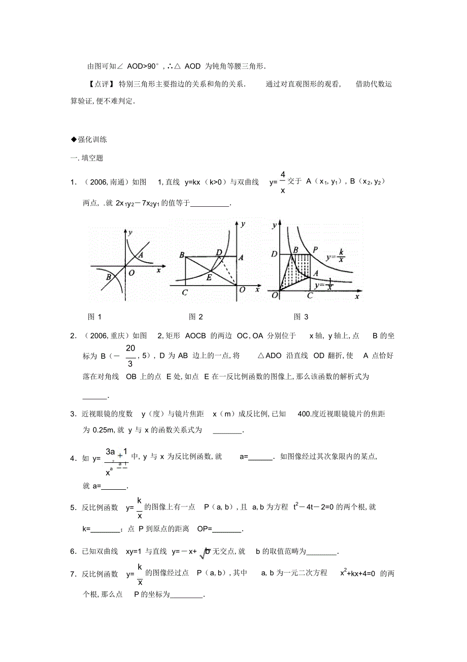 2022年数学浙教版九上-反比例函数常见题型-中考数学复习知识讲解例题解析强化训练_第4页