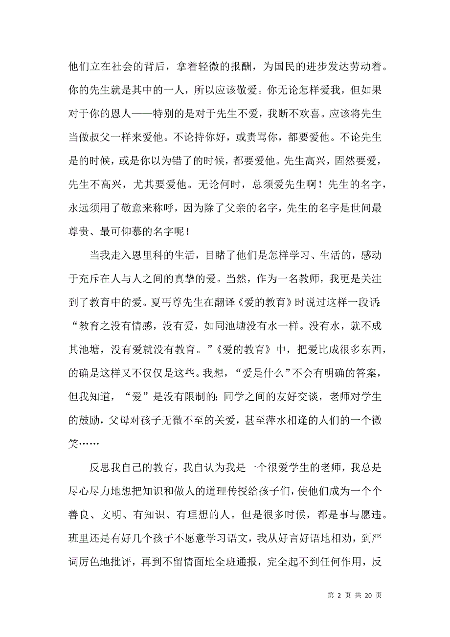 《关于教育目的的心得体会范文锦集八篇》_第2页