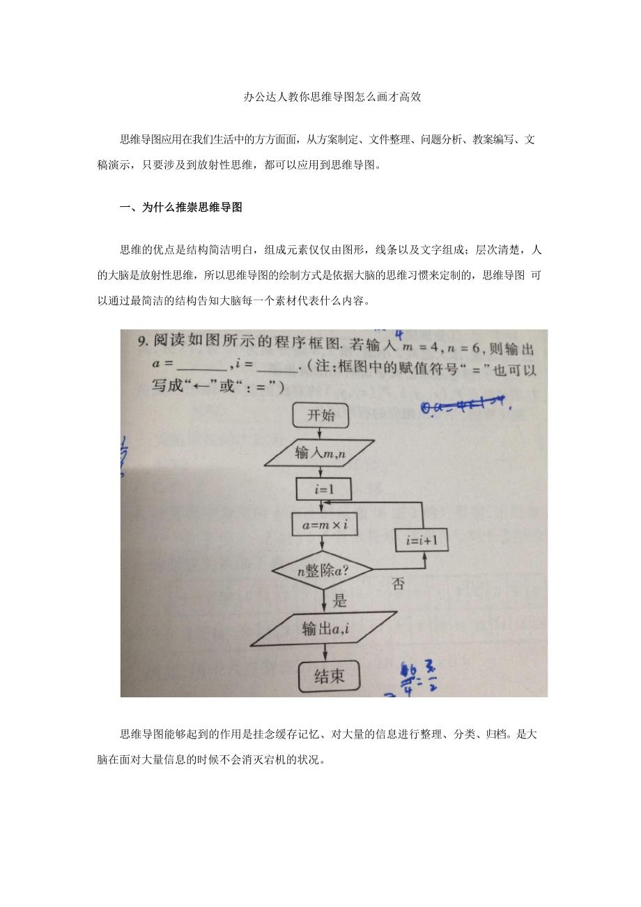 办公达人教你思维导图怎么画才高效_第1页