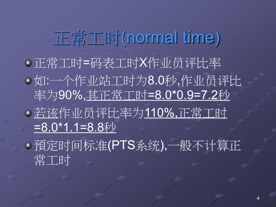 标准工时与效率分析ppt课件_第4页