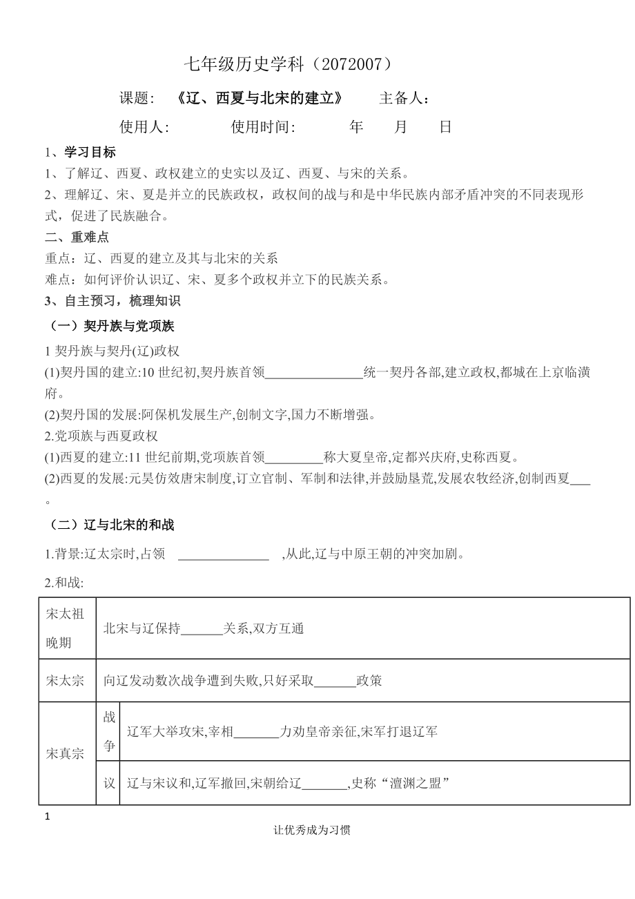 辽、西夏与北宋的并立学案部编版七年级历史下册_第1页