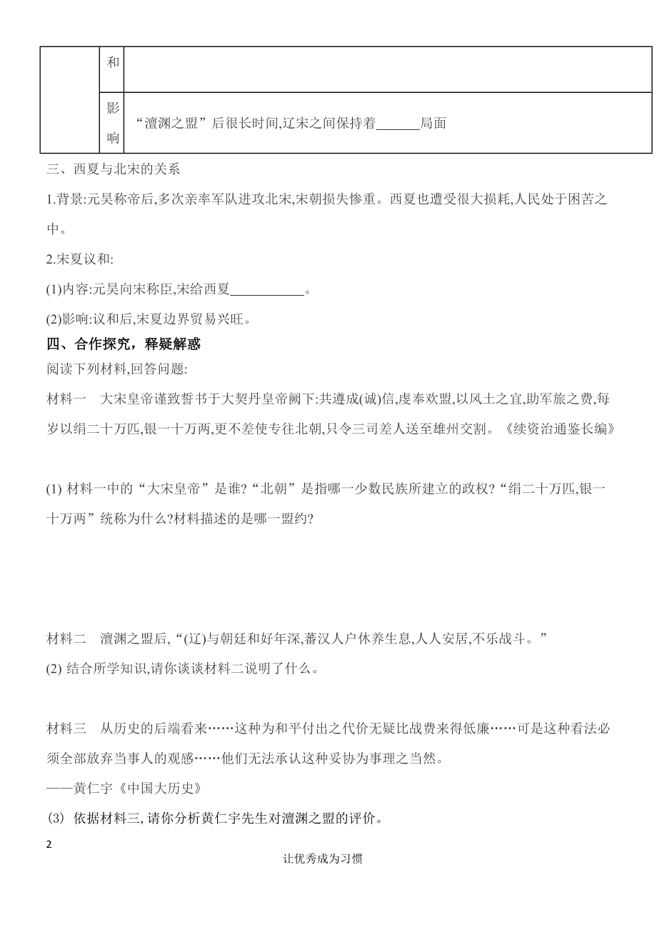 辽、西夏与北宋的并立学案部编版七年级历史下册_第2页