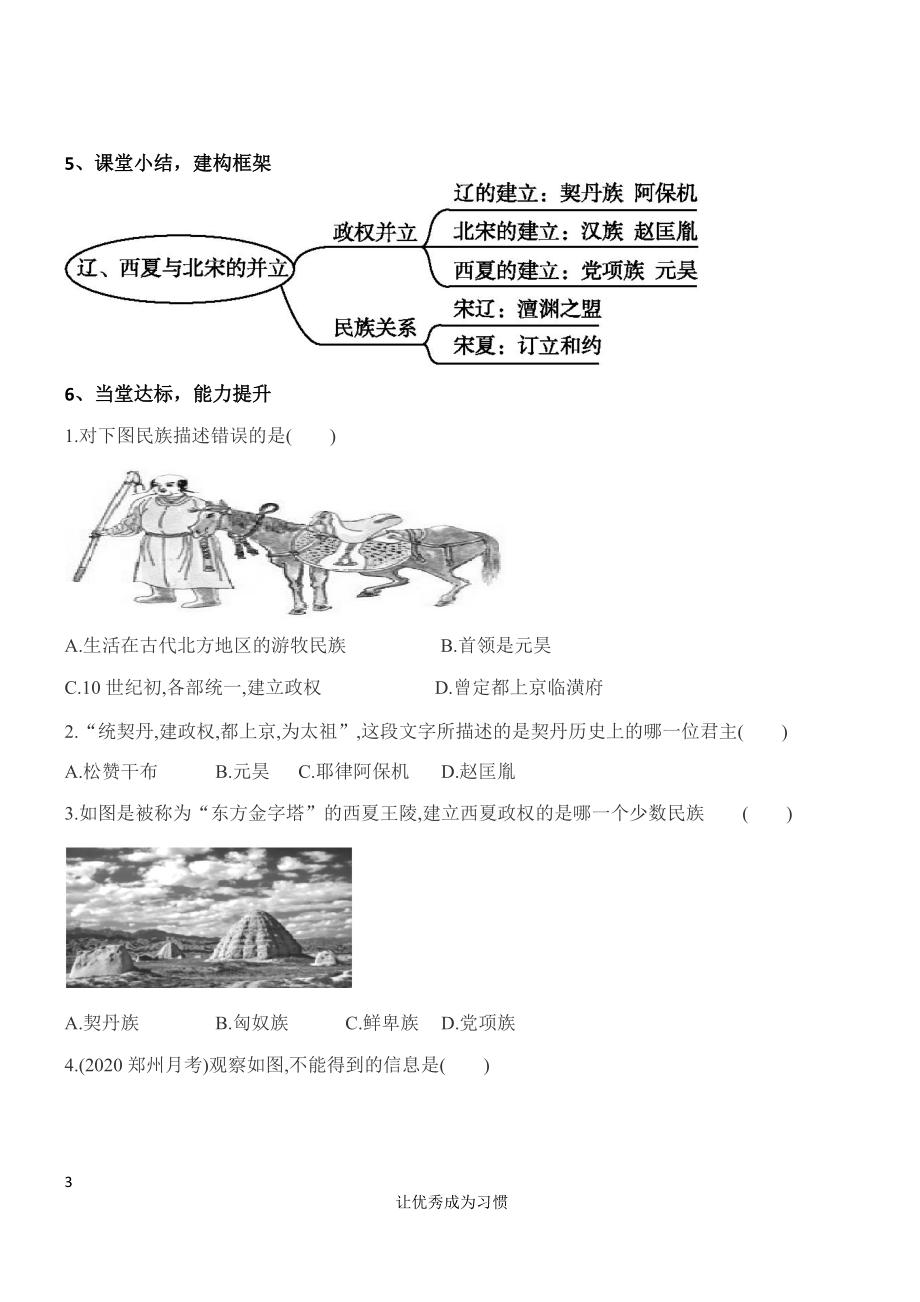 辽、西夏与北宋的并立学案部编版七年级历史下册_第3页