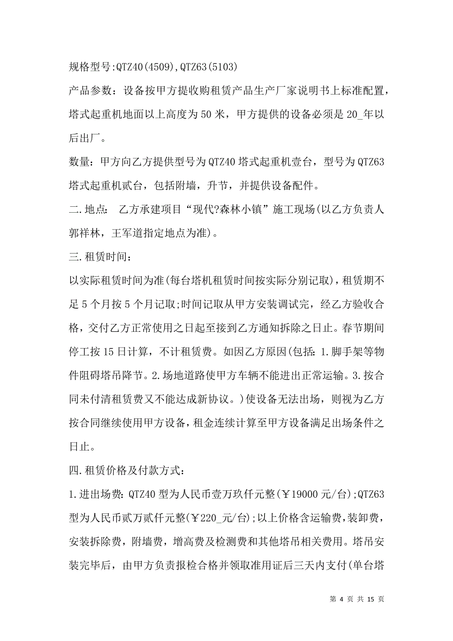 《建筑机械设备租赁合同范本3篇》_第4页