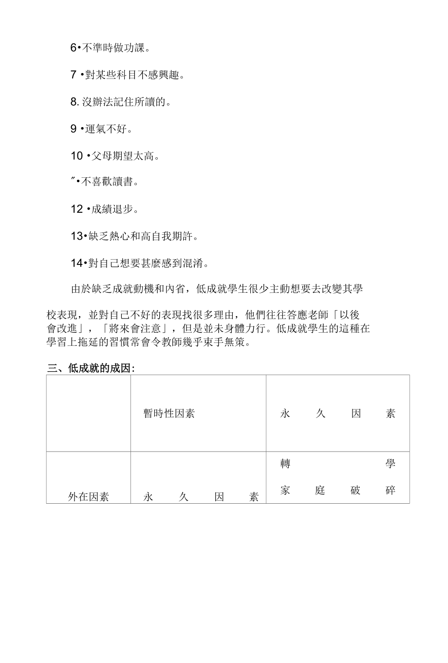 浅谈低成就学生的诊断与辅导_第2页