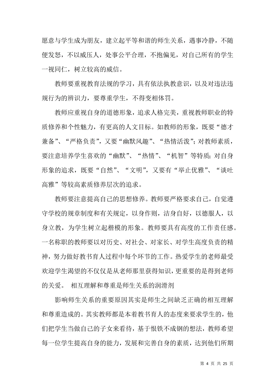 《必备教师读书心得体会模板集合九篇》_第4页