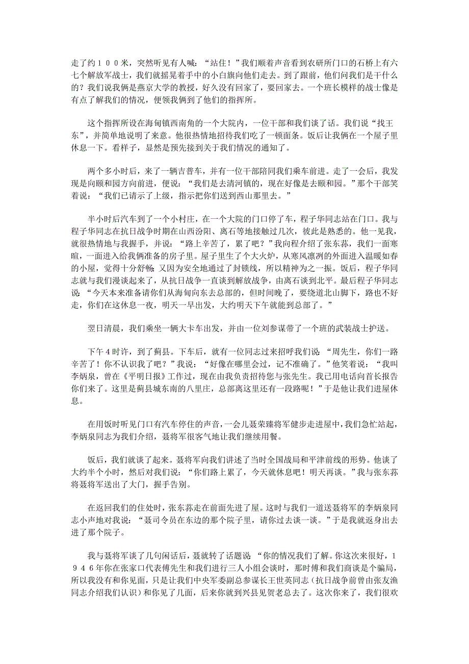 《八年级历史上册 第25课 北平和平解放备课素材 北师大版》_第3页