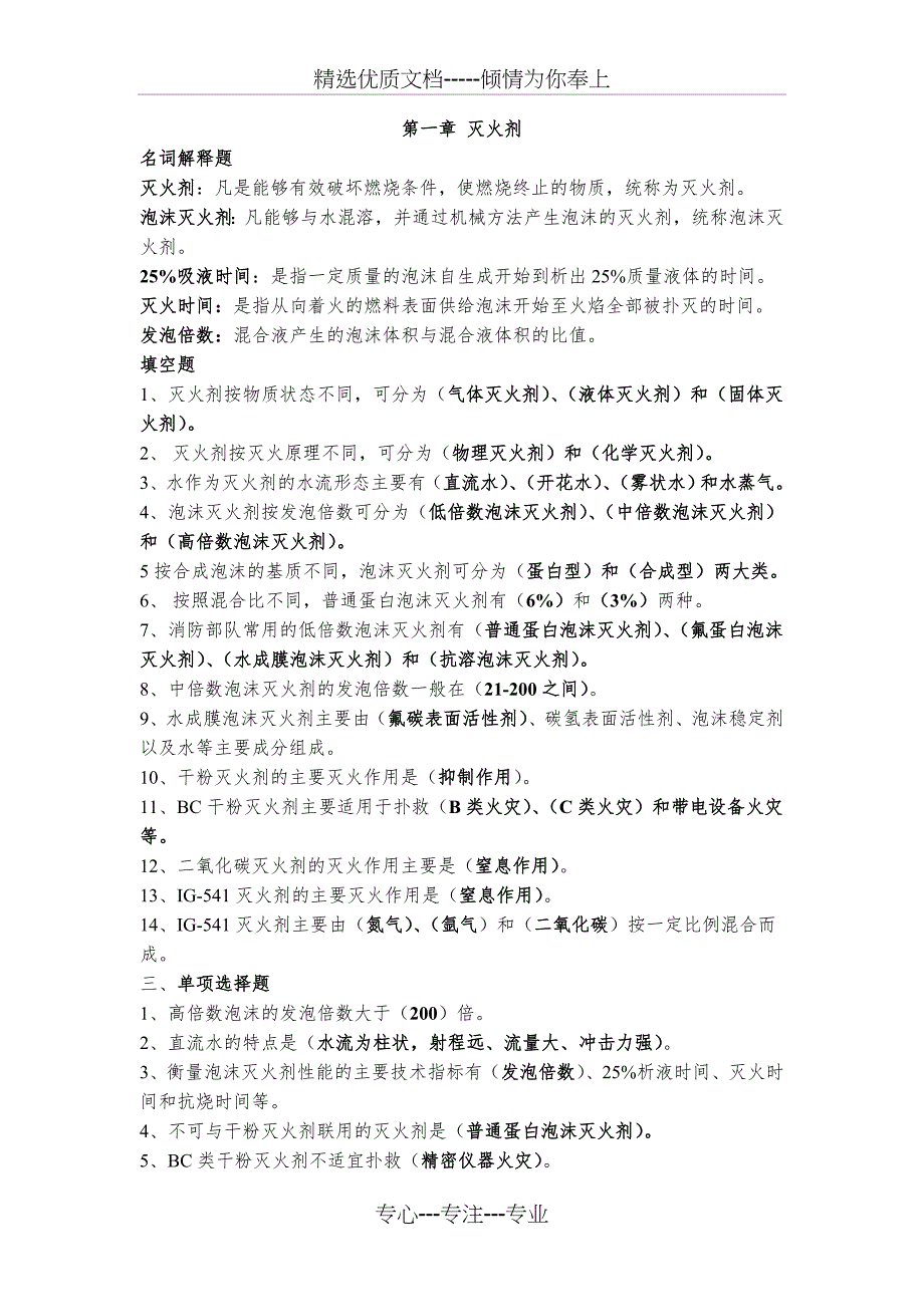 消防技术装备自考复习资料(共16页)_第1页