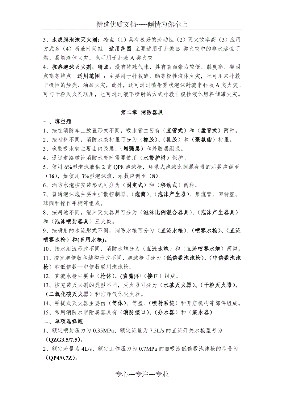 消防技术装备自考复习资料(共16页)_第3页