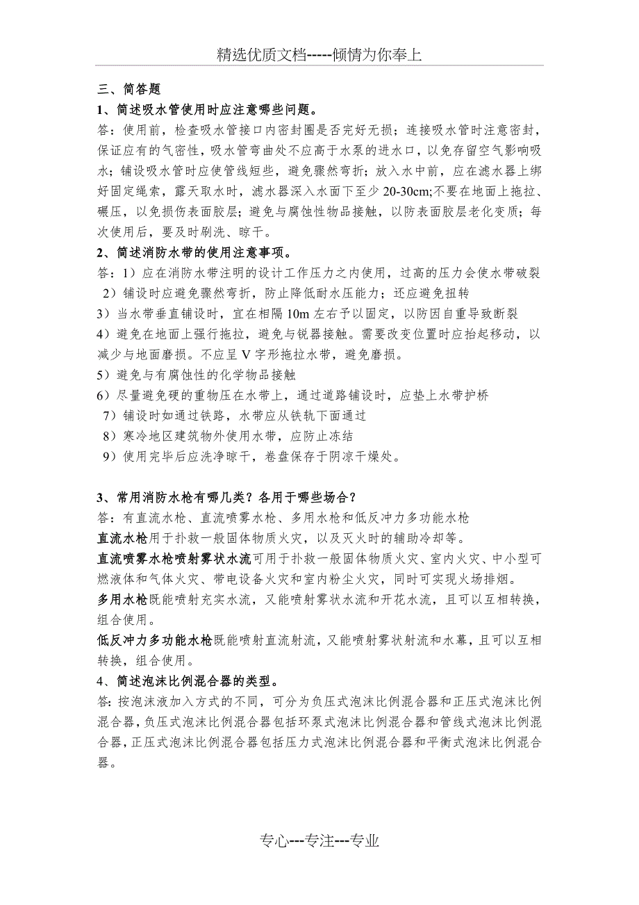 消防技术装备自考复习资料(共16页)_第4页