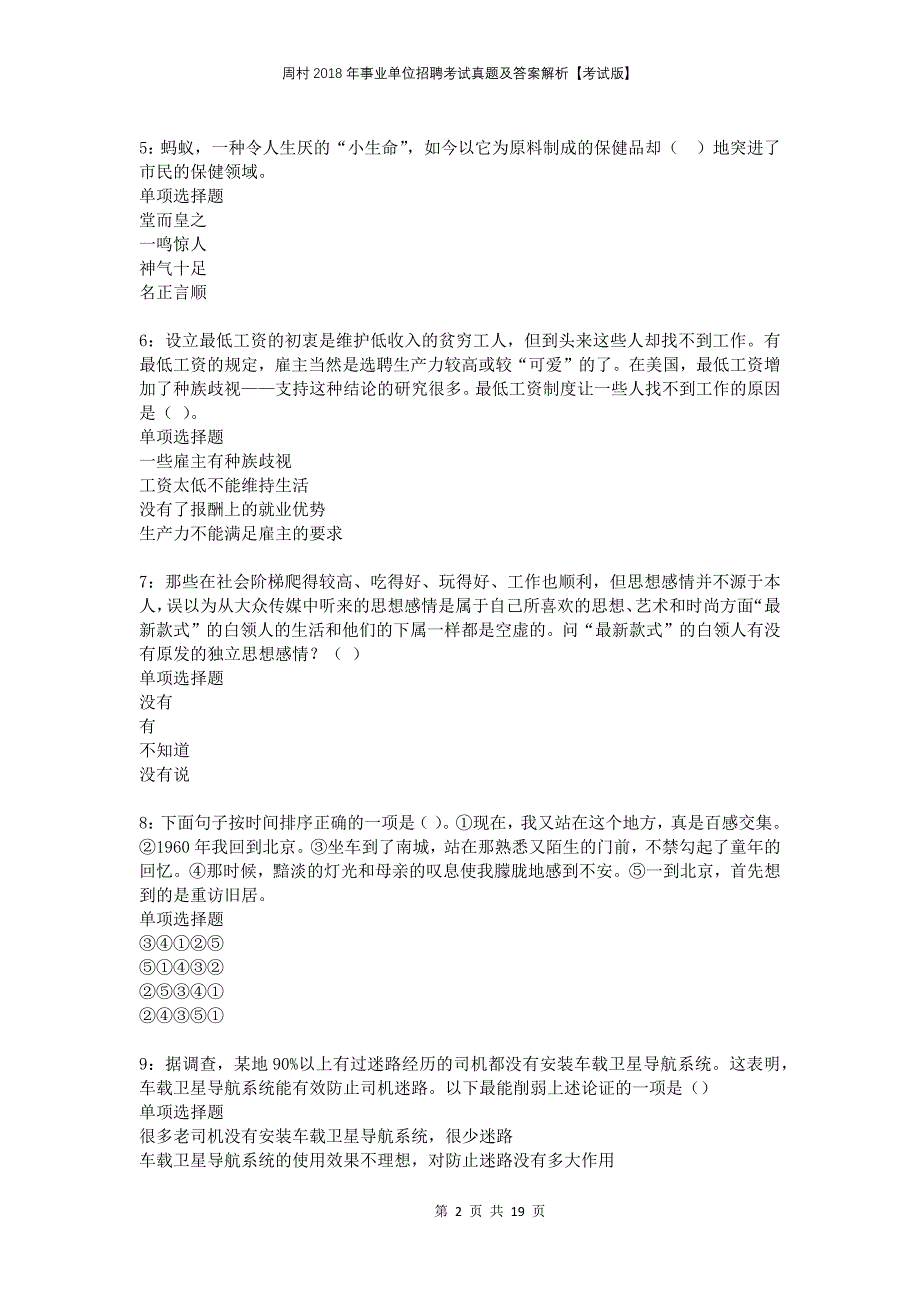 周村2018年事业单位招聘考试真题及答案解析考试版(1)_第2页