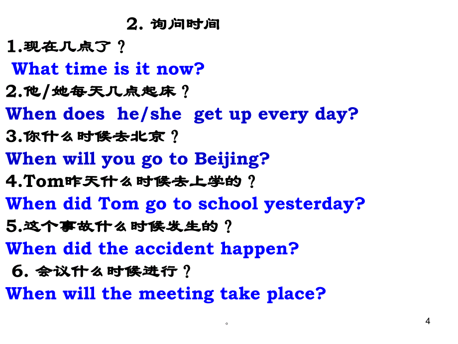 新版高考听说考试常见的疑问句练习精选2566_第4页