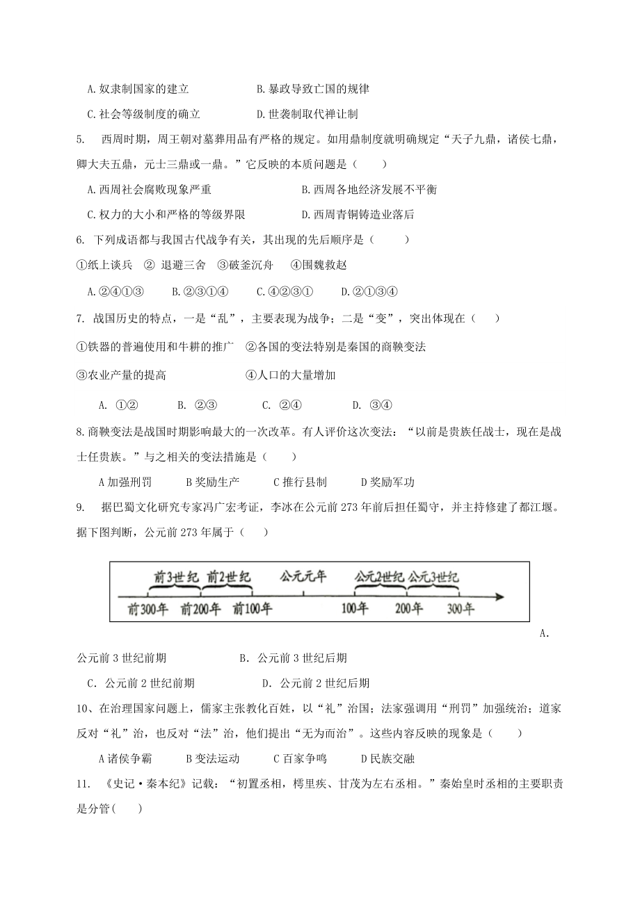 《山东省滨州市惠民县2020学年七年级历史上学期期末试题 新人教版》_第2页